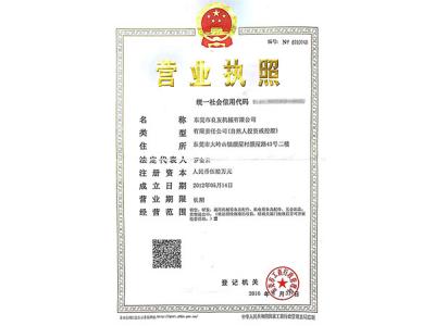 營業執照